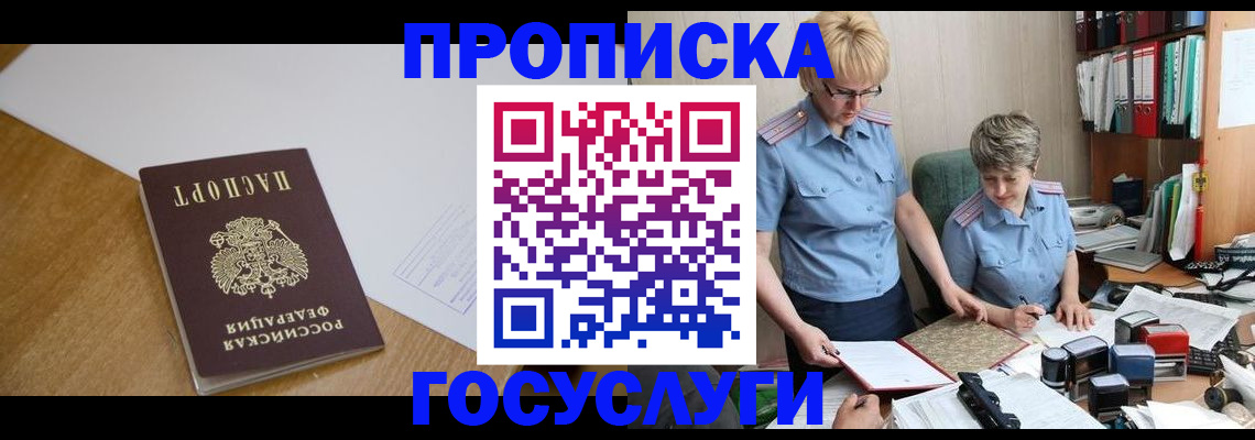 прописка штамп в Петрозаводске